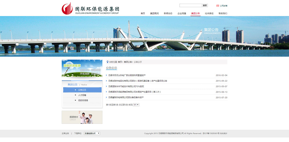 公告公示_無錫國聯(lián)環(huán)保能源集團有限公司官網(wǎng)