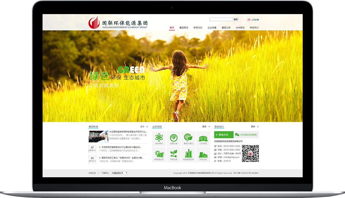 國聯(lián)環(huán)保