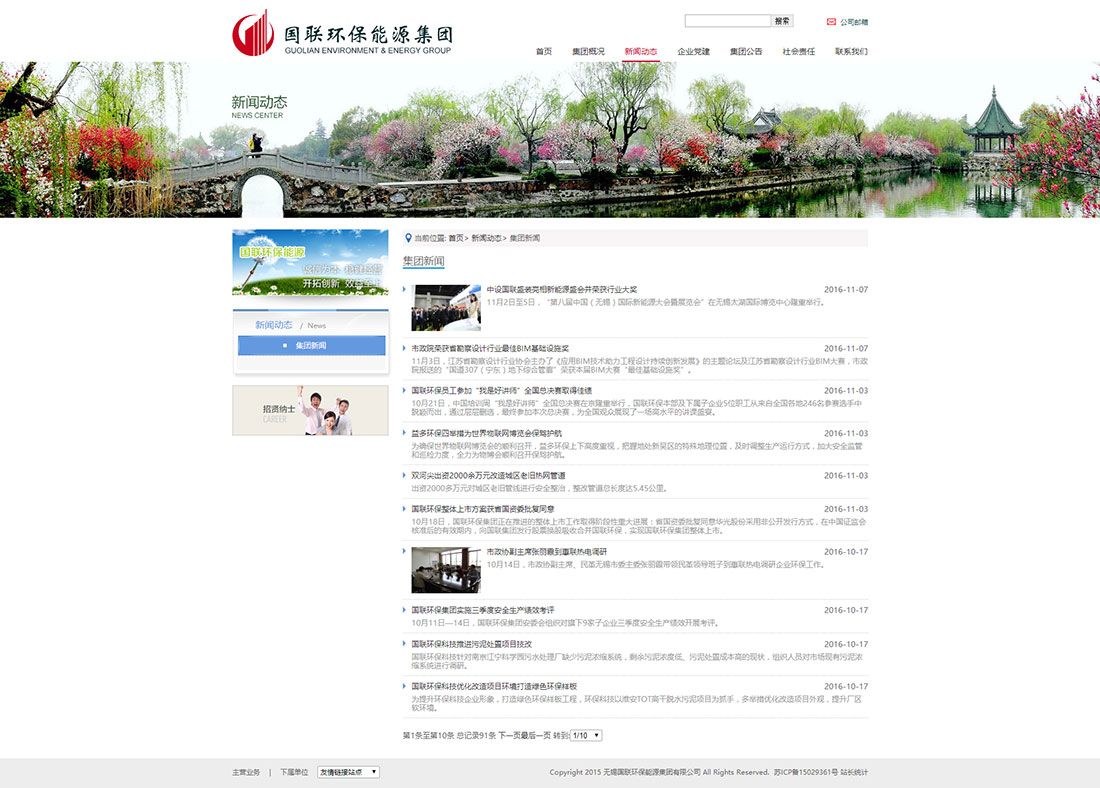 集團新聞_無錫國聯(lián)環(huán)保能源集團有限公司官網(wǎng)