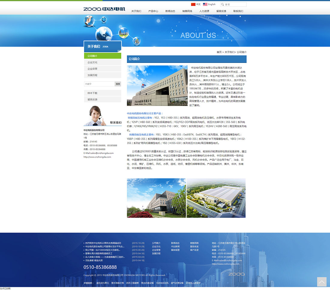 企業(yè)簡介_中達(dá)電機(jī)股份有限公司