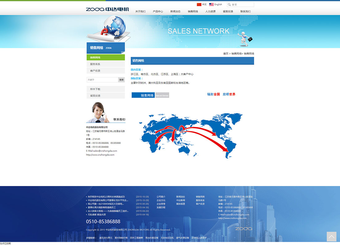 銷售網(wǎng)絡(luò)_中達(dá)電機(jī)股份有限公司