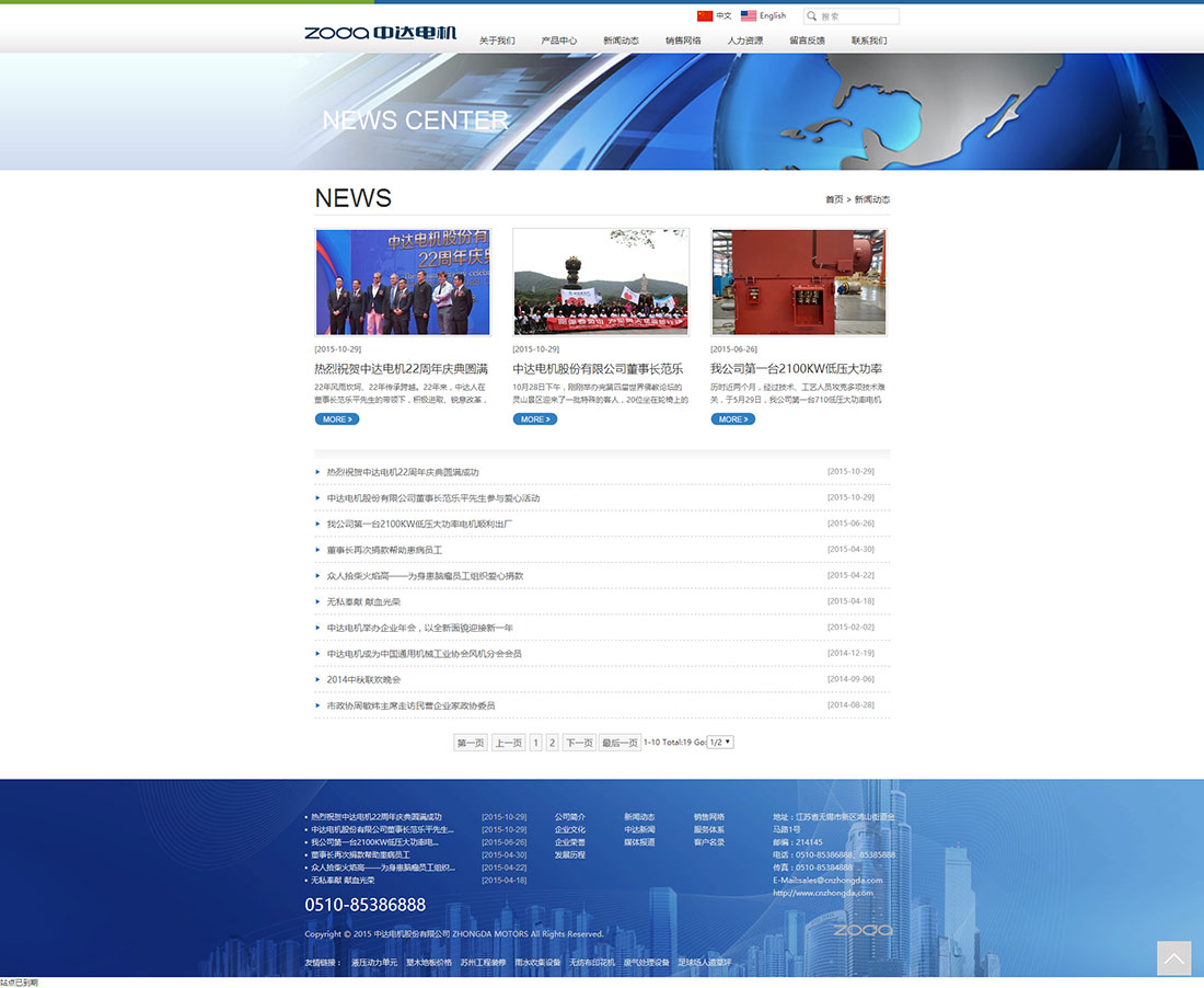 新聞動態(tài)_中達(dá)電機(jī)股份有限公司