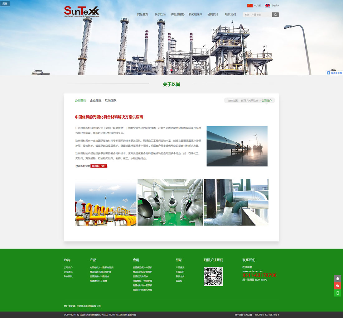 公司簡介_江蘇玖尚新材料有限公司1