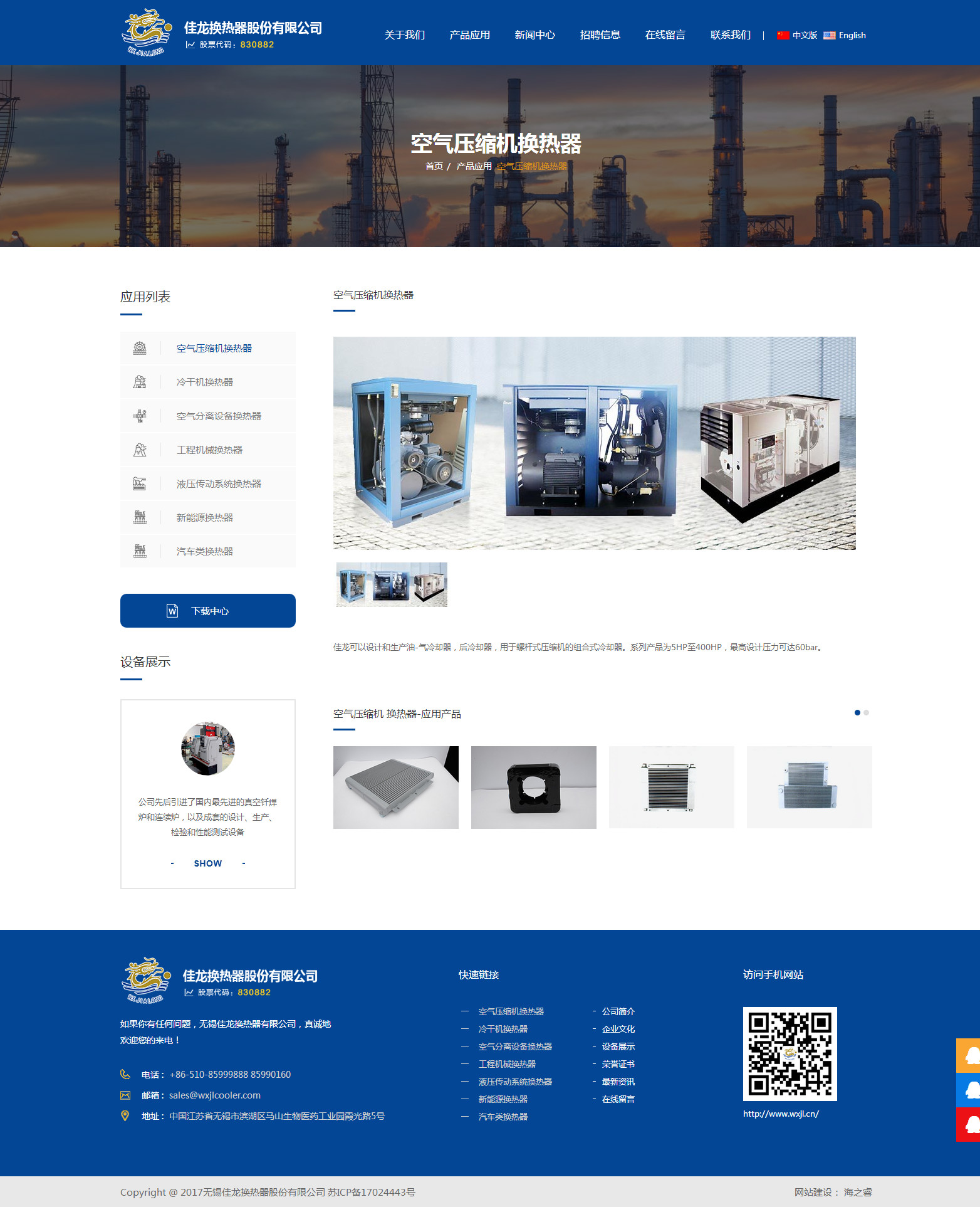 無錫佳龍換熱器股份有限公司 無錫佳龍換熱器股份有限公司