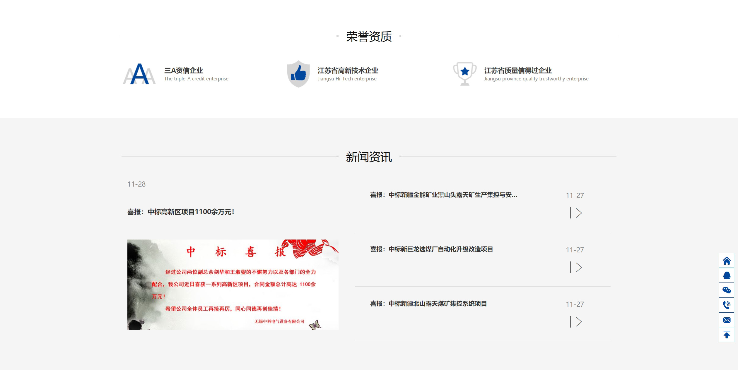 11-無錫中科電氣設(shè)備有限公司_02