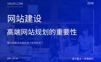 網(wǎng)站建設之高端網(wǎng)站規(guī)劃的重要性
