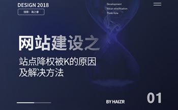 網站建設之站點降權被K的原因及解決方法