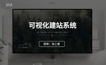 什么可視化建站系統(tǒng)？有哪些優(yōu)勢？