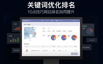 十大網(wǎng)站關(guān)鍵詞排名提升技巧
