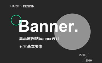 高品質網站banner設計的五大基本要素