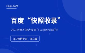 站內(nèi)文章不被收錄的四大因素