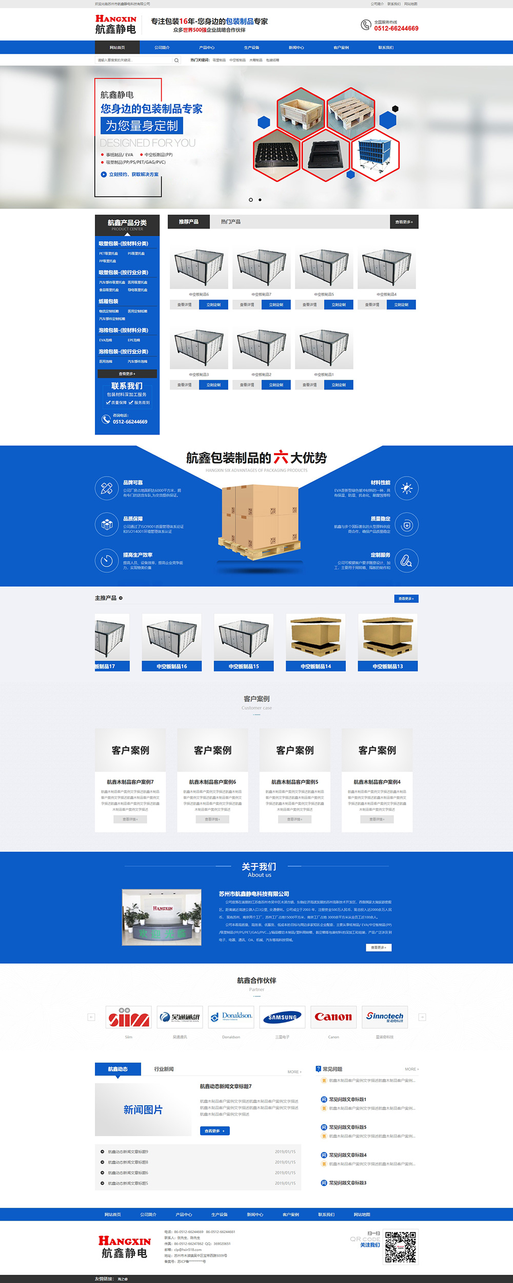 蘇州市航鑫靜電科技有限公司