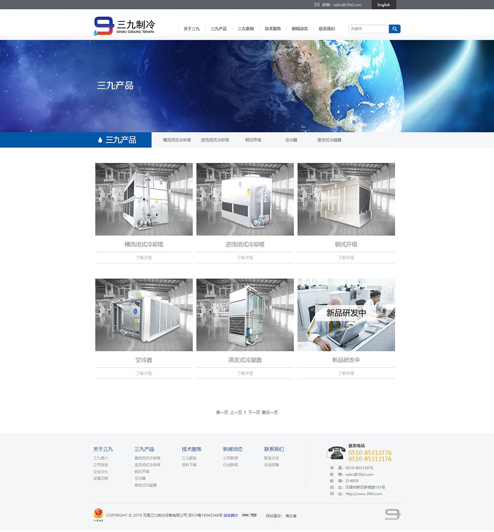 三九產(chǎn)品_無錫三九制冷設(shè)備有限公司