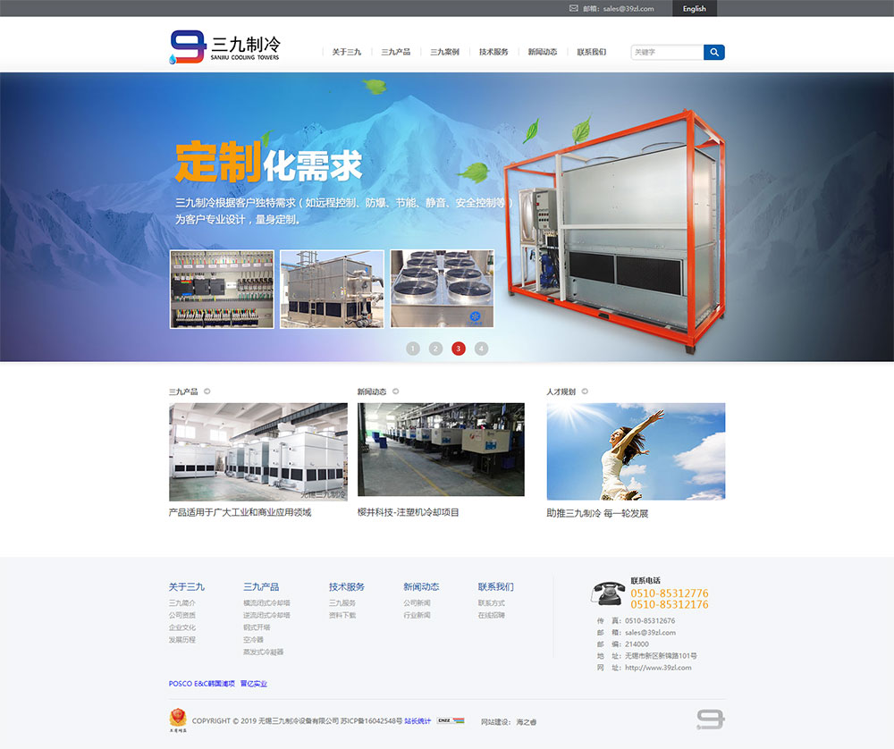 首頁_無錫三九制冷設(shè)備有限公司
