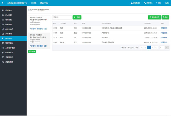睿云MVC建站系統(tǒng)-站內(nèi)用戶提交表單留言后臺(tái)一鍵查看并支持在線導(dǎo)出