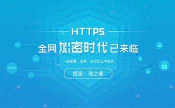 域名部署HTTPS協(xié)議方法及優(yōu)化調(diào)整事項(xiàng)