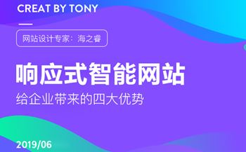 響應式網(wǎng)站給企業(yè)帶來的四大優(yōu)勢