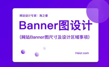 網(wǎng)站Banner圖尺寸及設(shè)計(jì)區(qū)域事項(xiàng)