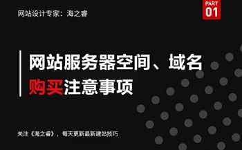 網站服務器空間及域名購買注意事項