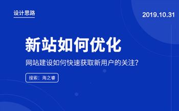 新站上線快速提升網(wǎng)站流量的兩大技巧