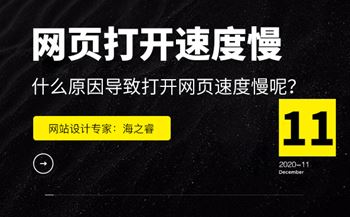 導(dǎo)致網(wǎng)頁(yè)打開(kāi)速度慢的三種原因