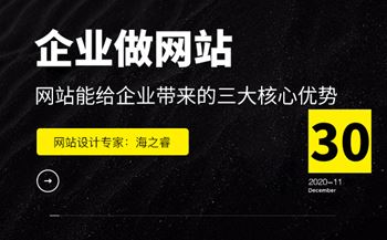 企業(yè)選擇做網(wǎng)站能帶來(lái)的三大核心優(yōu)勢(shì)  