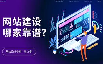 無錫網(wǎng)站建設(shè)有哪些比較靠譜的公司？