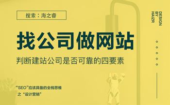 無錫如何找靠譜網(wǎng)站建設(shè)公司？